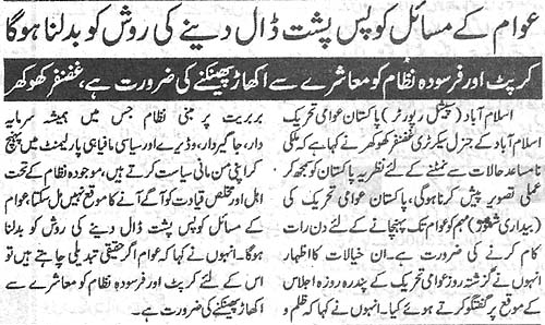 Pakistan Awami Tehreek Print Media CoverageDaily Sama Page 3